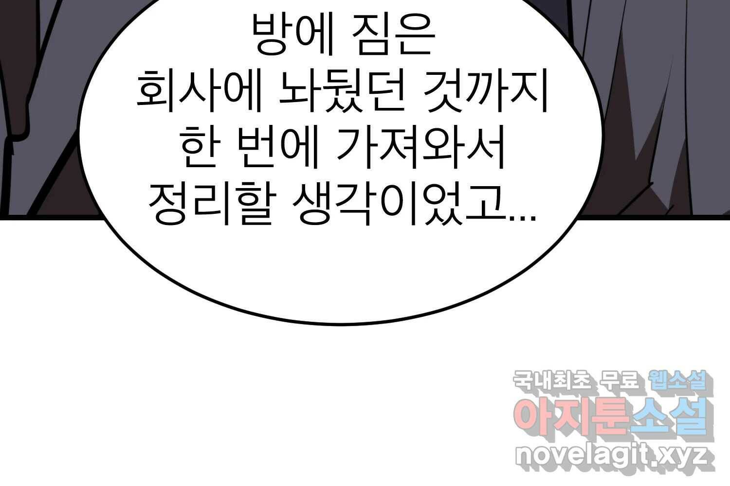 취향의 문제 30.붕괴(5) 34