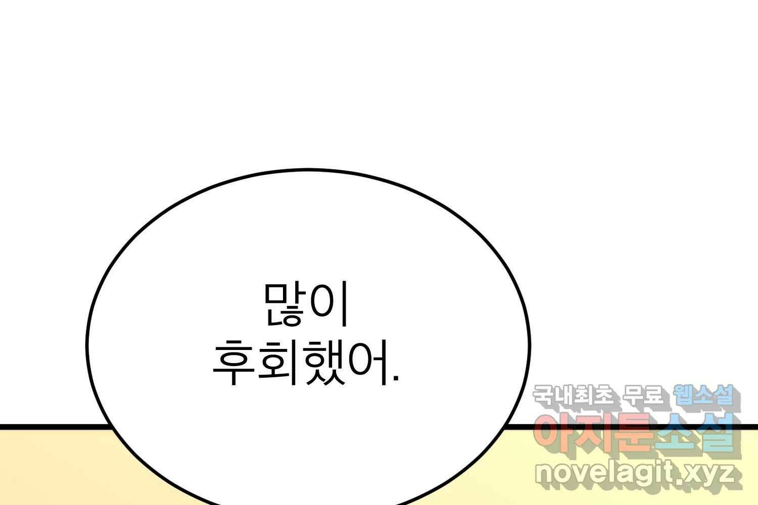 취향의 문제 30.붕괴(5) 35