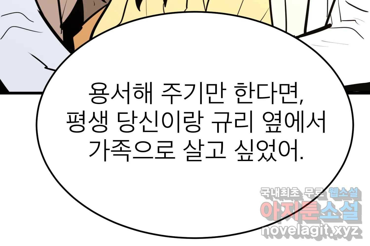 취향의 문제 30.붕괴(5) 38