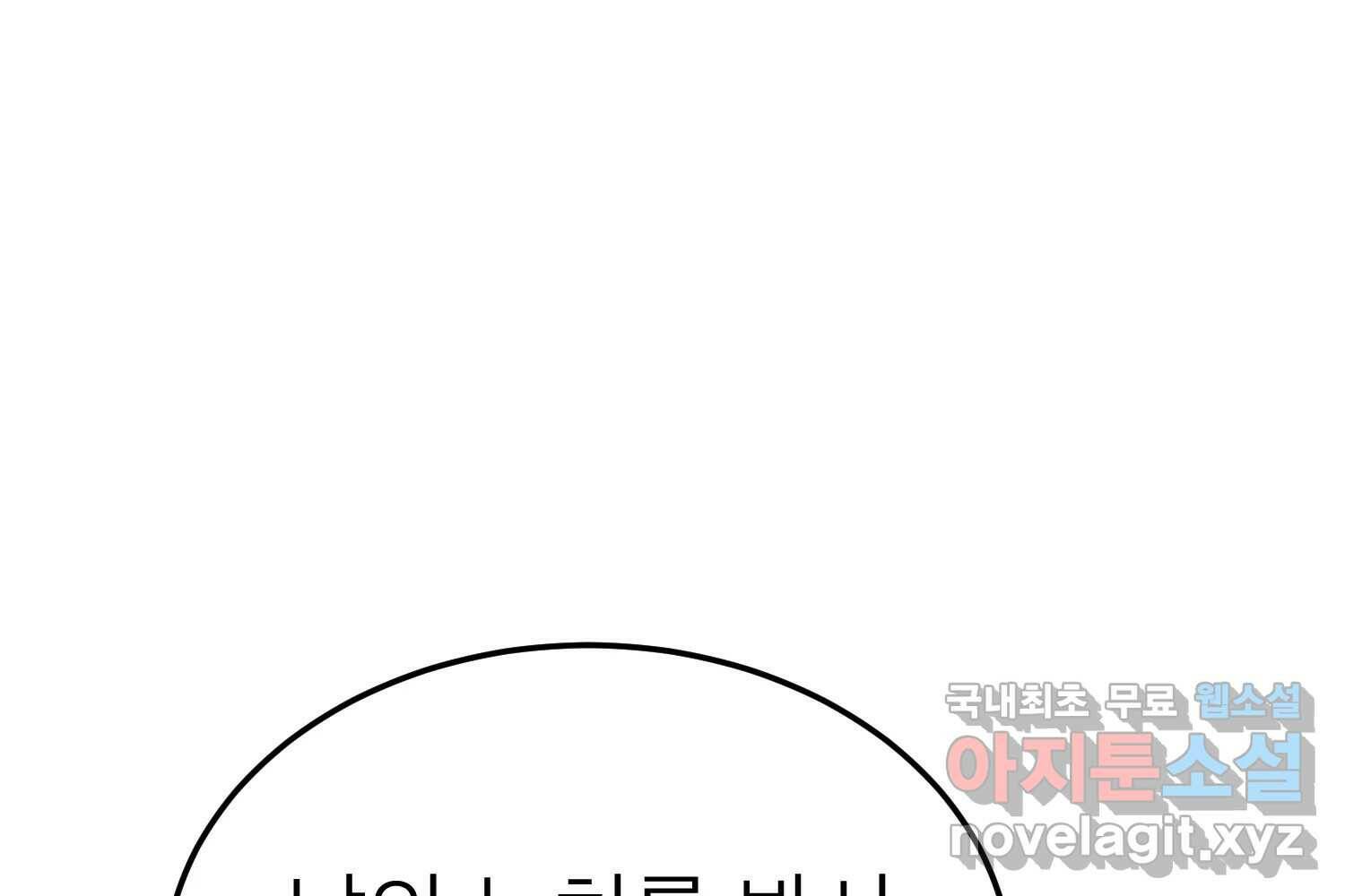 취향의 문제 30.붕괴(5) 39