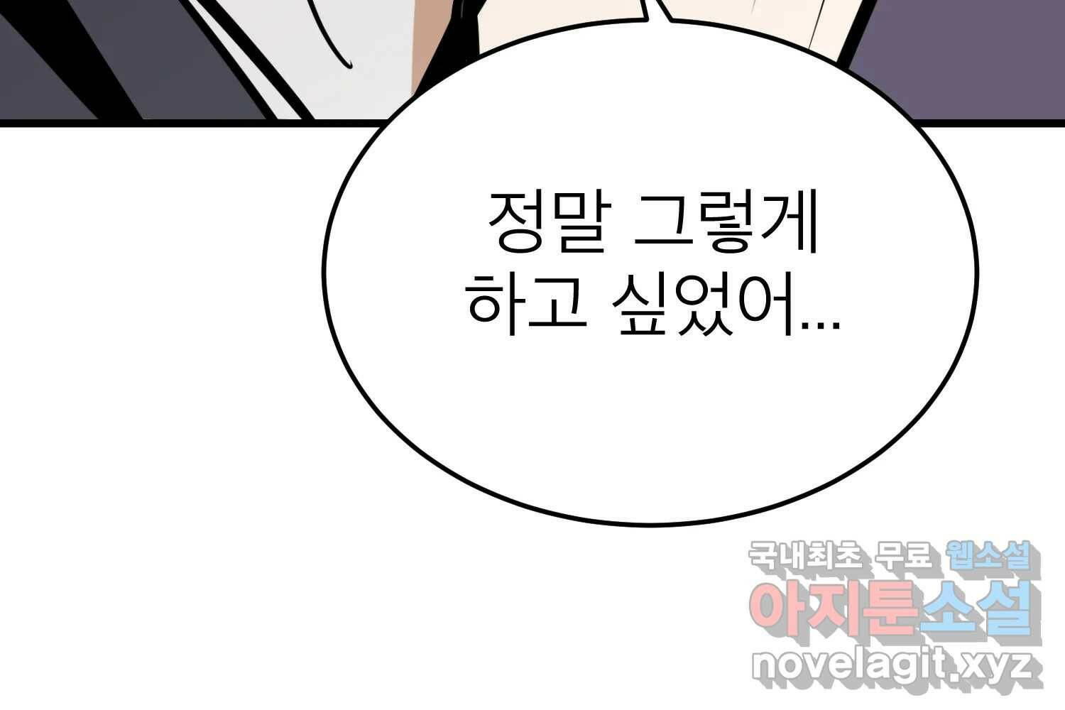 취향의 문제 30.붕괴(5) 42