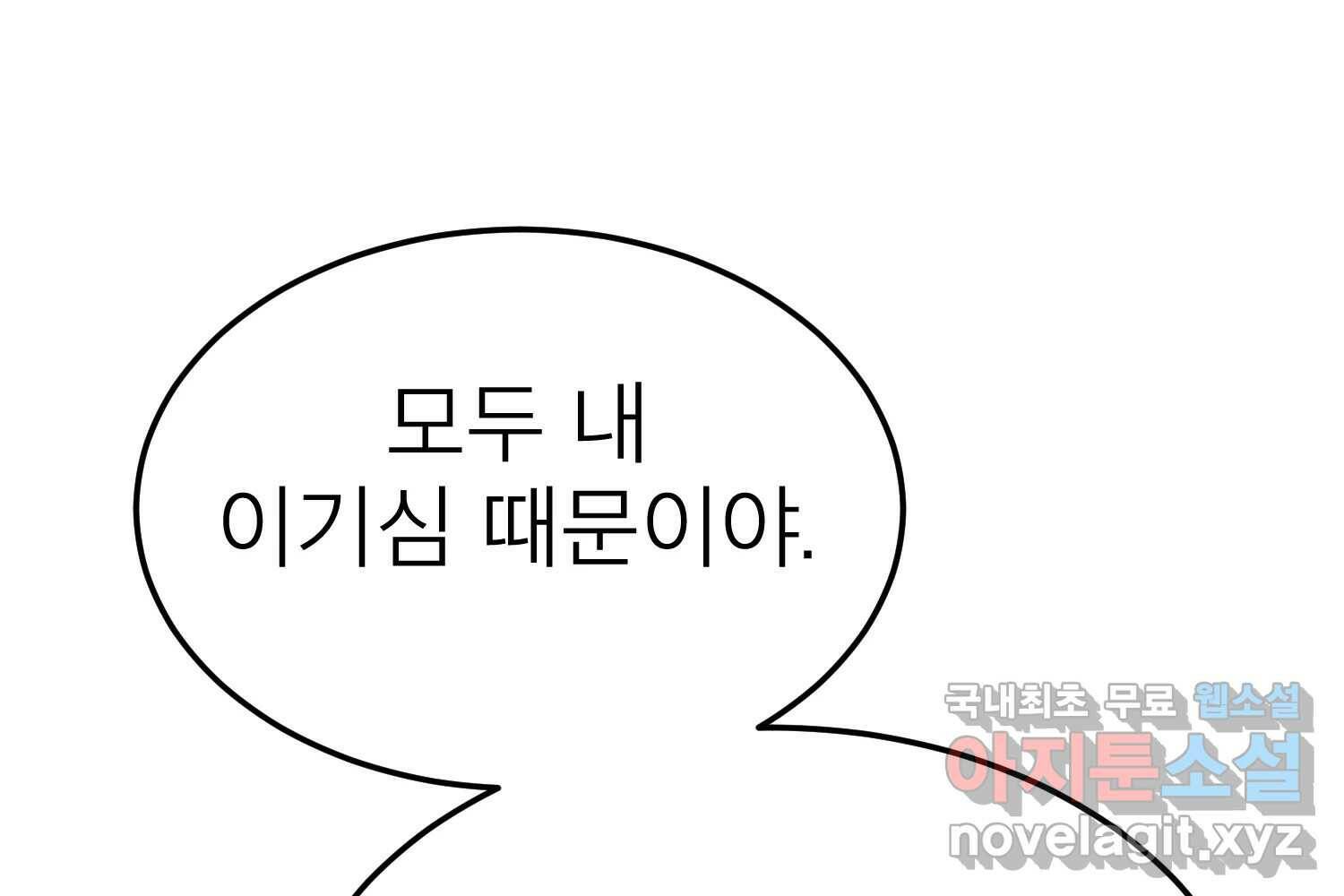취향의 문제 30.붕괴(5) 46