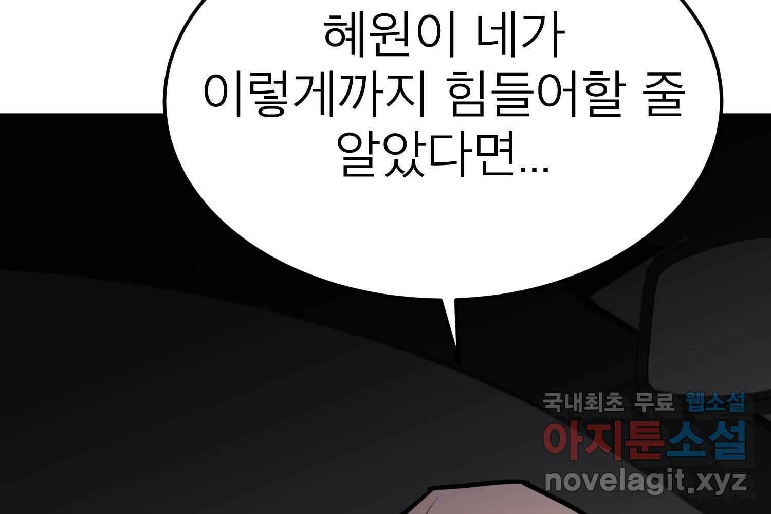 취향의 문제 30.붕괴(5) 47