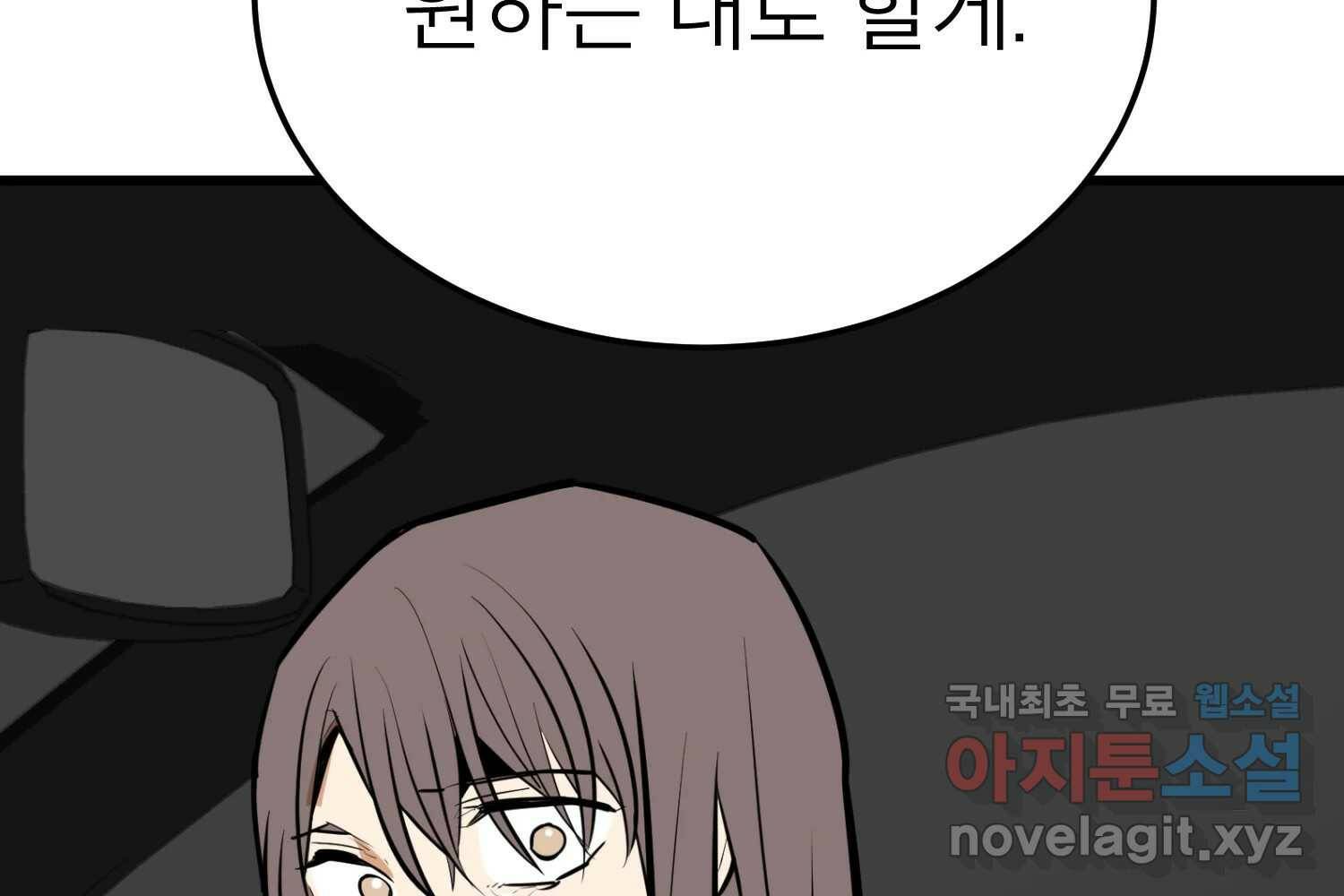 취향의 문제 30.붕괴(5) 51