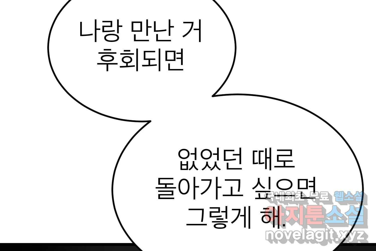 취향의 문제 30.붕괴(5) 54