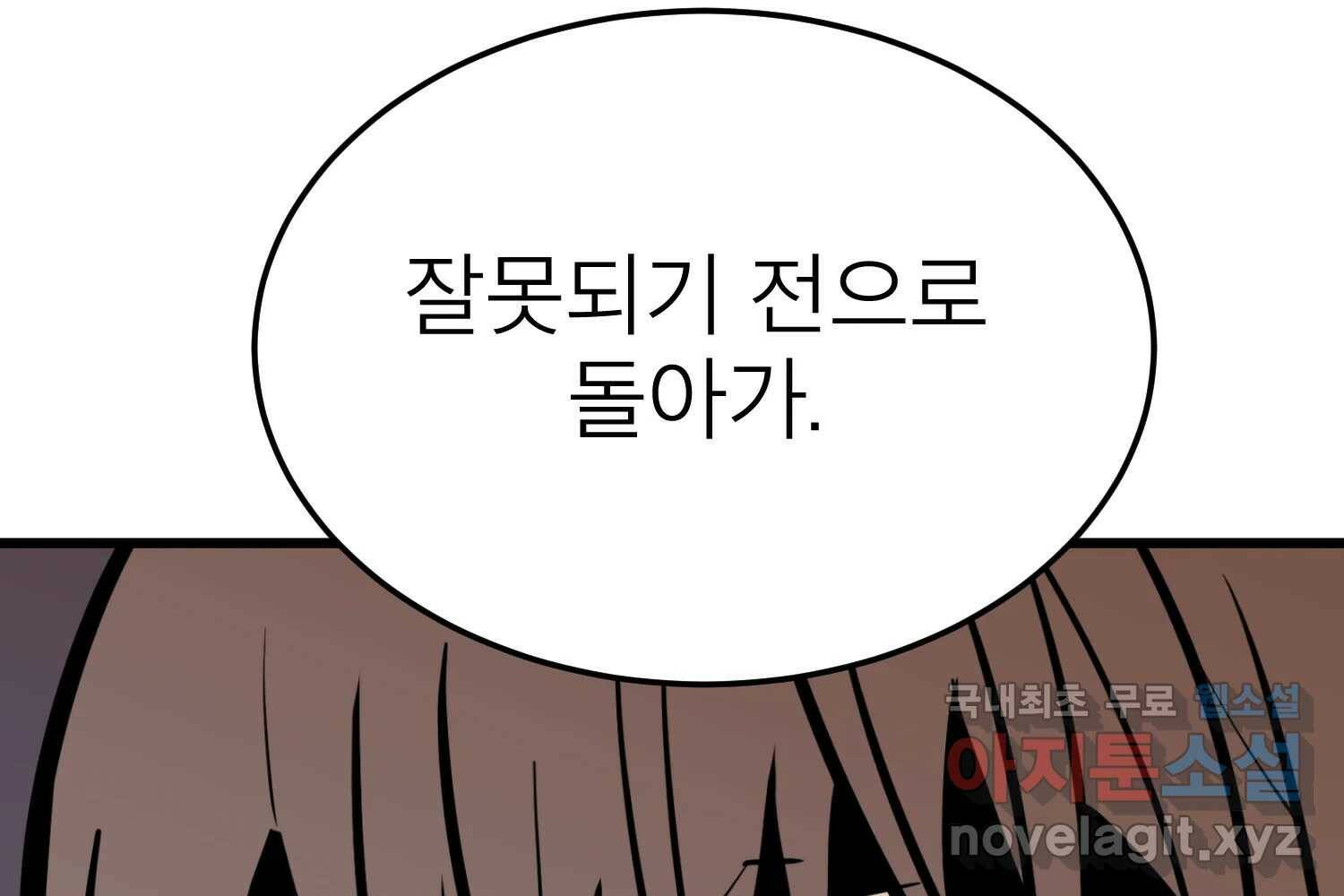 취향의 문제 30.붕괴(5) 58