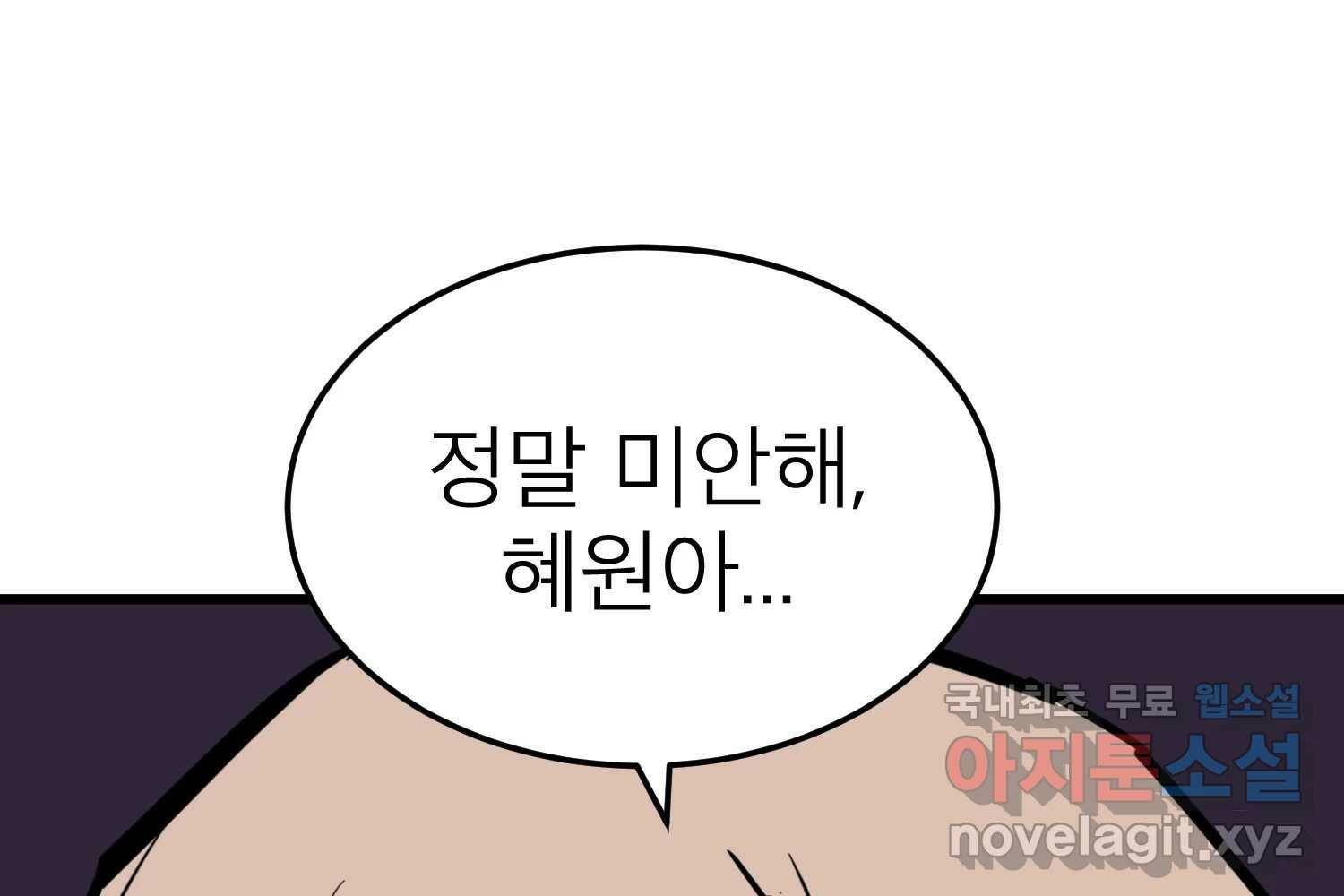 취향의 문제 30.붕괴(5) 61