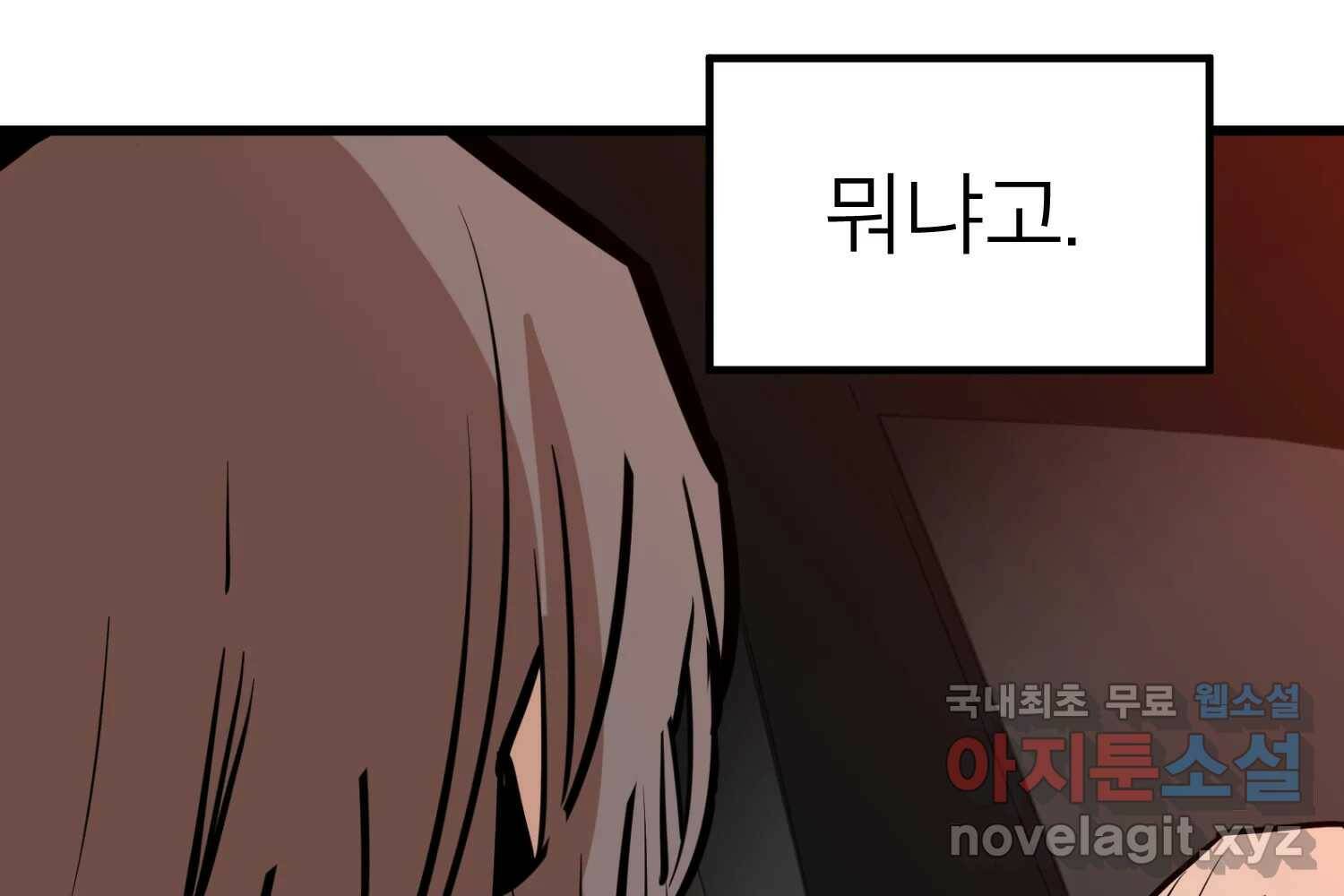 취향의 문제 30.붕괴(5) 65