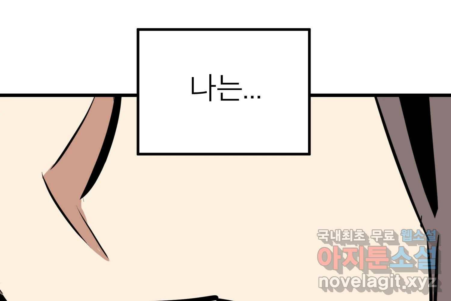 취향의 문제 30.붕괴(5) 68
