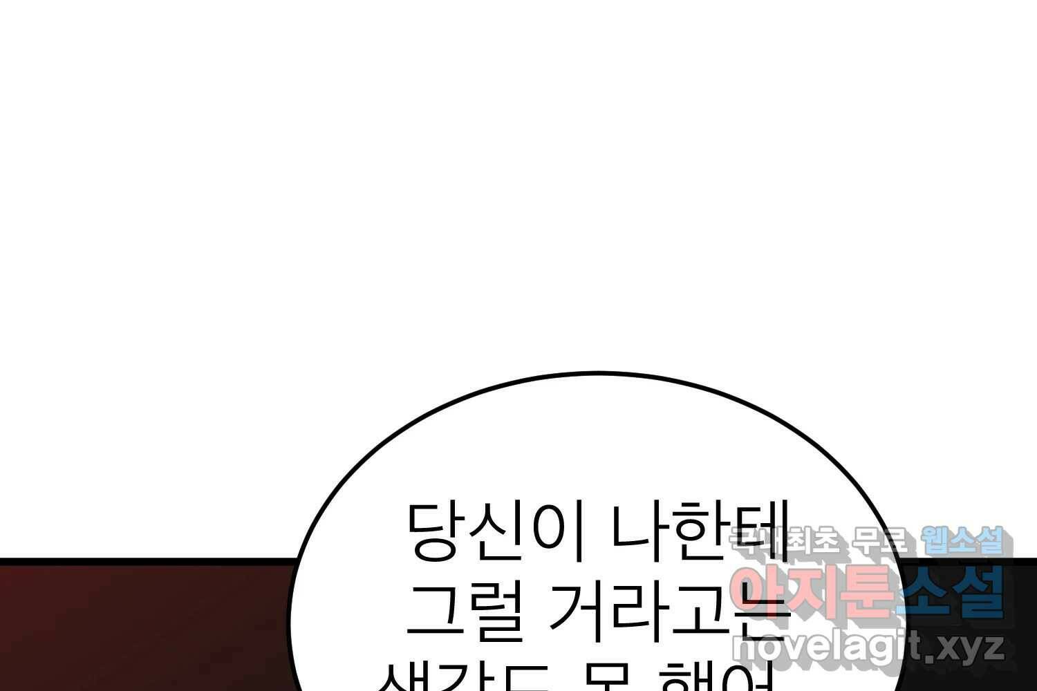 취향의 문제 30.붕괴(5) 73