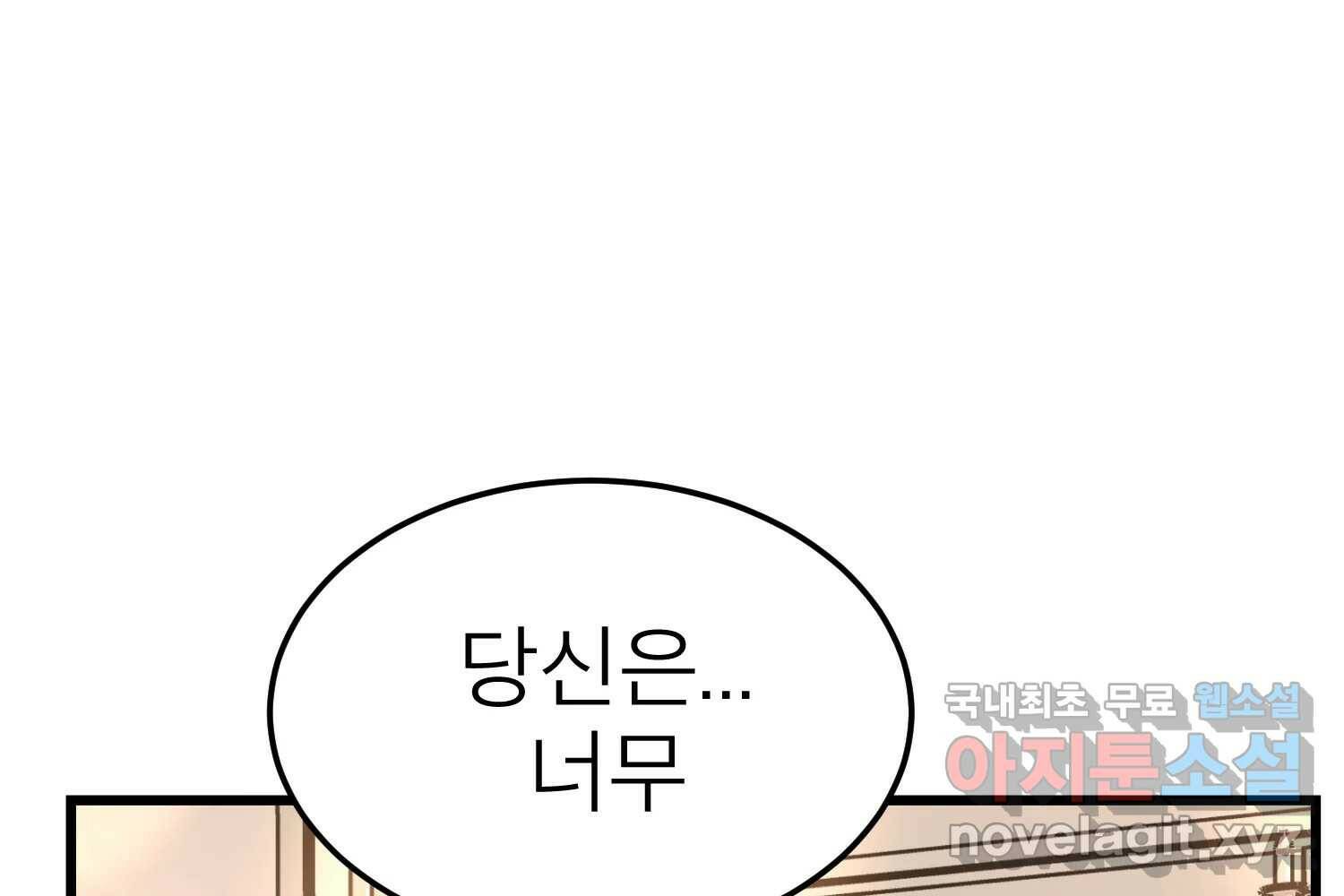 취향의 문제 30.붕괴(5) 76