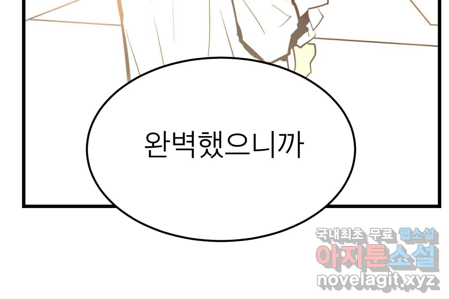 취향의 문제 30.붕괴(5) 78