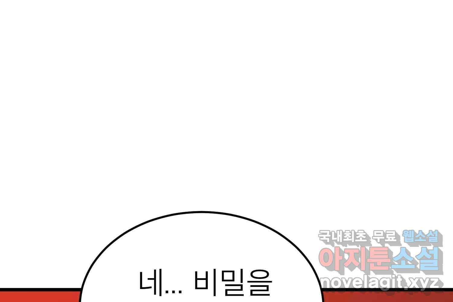 취향의 문제 30.붕괴(5) 79