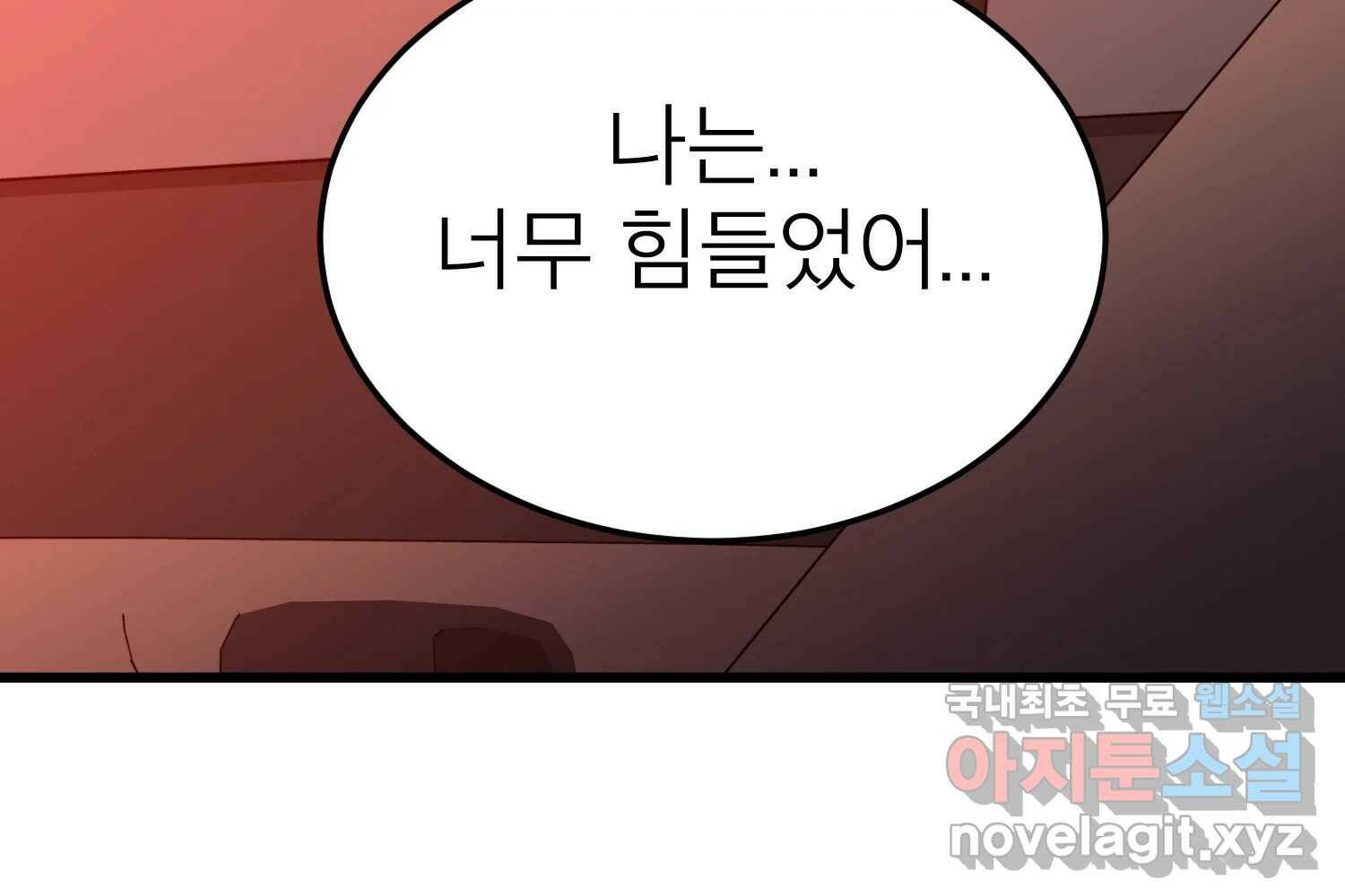 취향의 문제 30.붕괴(5) 81