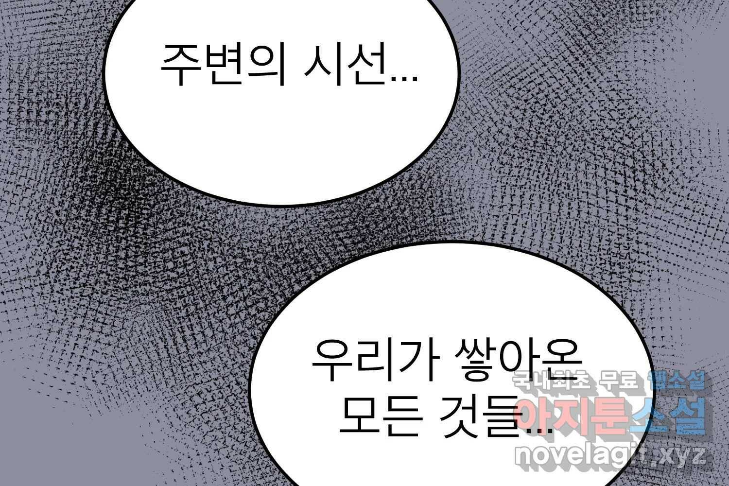 취향의 문제 30.붕괴(5) 83
