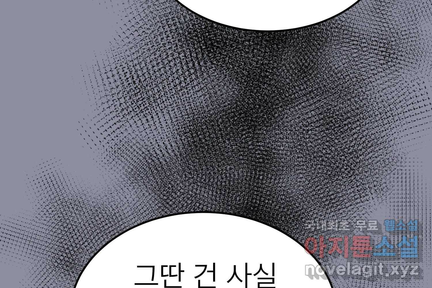 취향의 문제 30.붕괴(5) 84