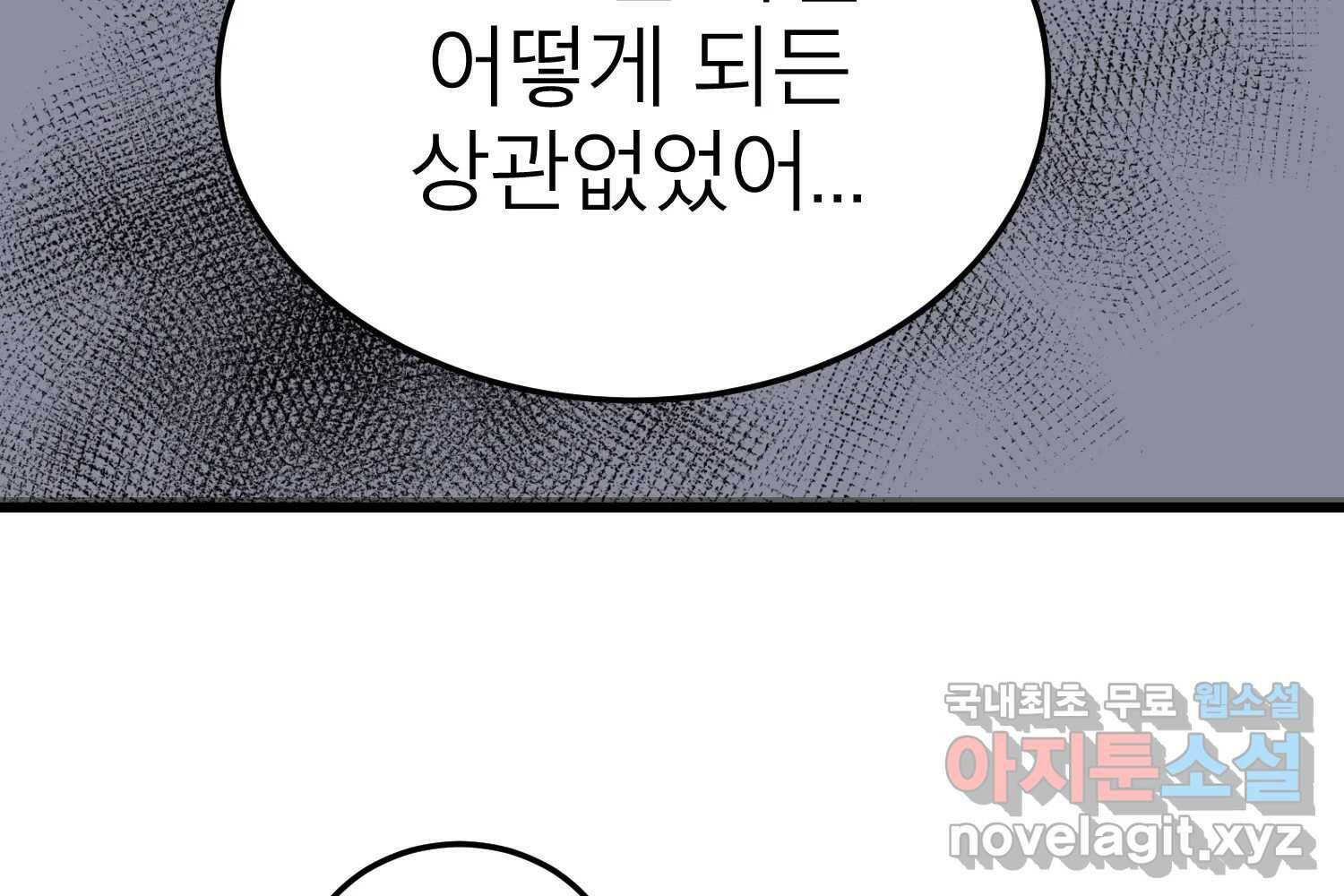 취향의 문제 30.붕괴(5) 85