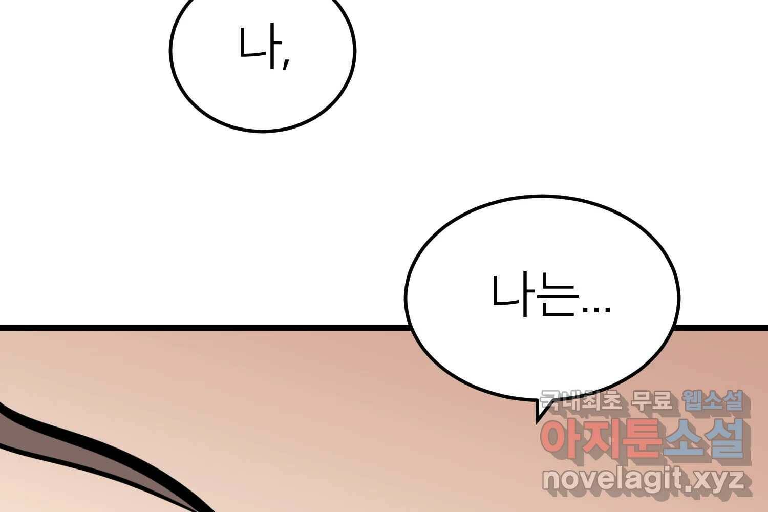 취향의 문제 30.붕괴(5) 86