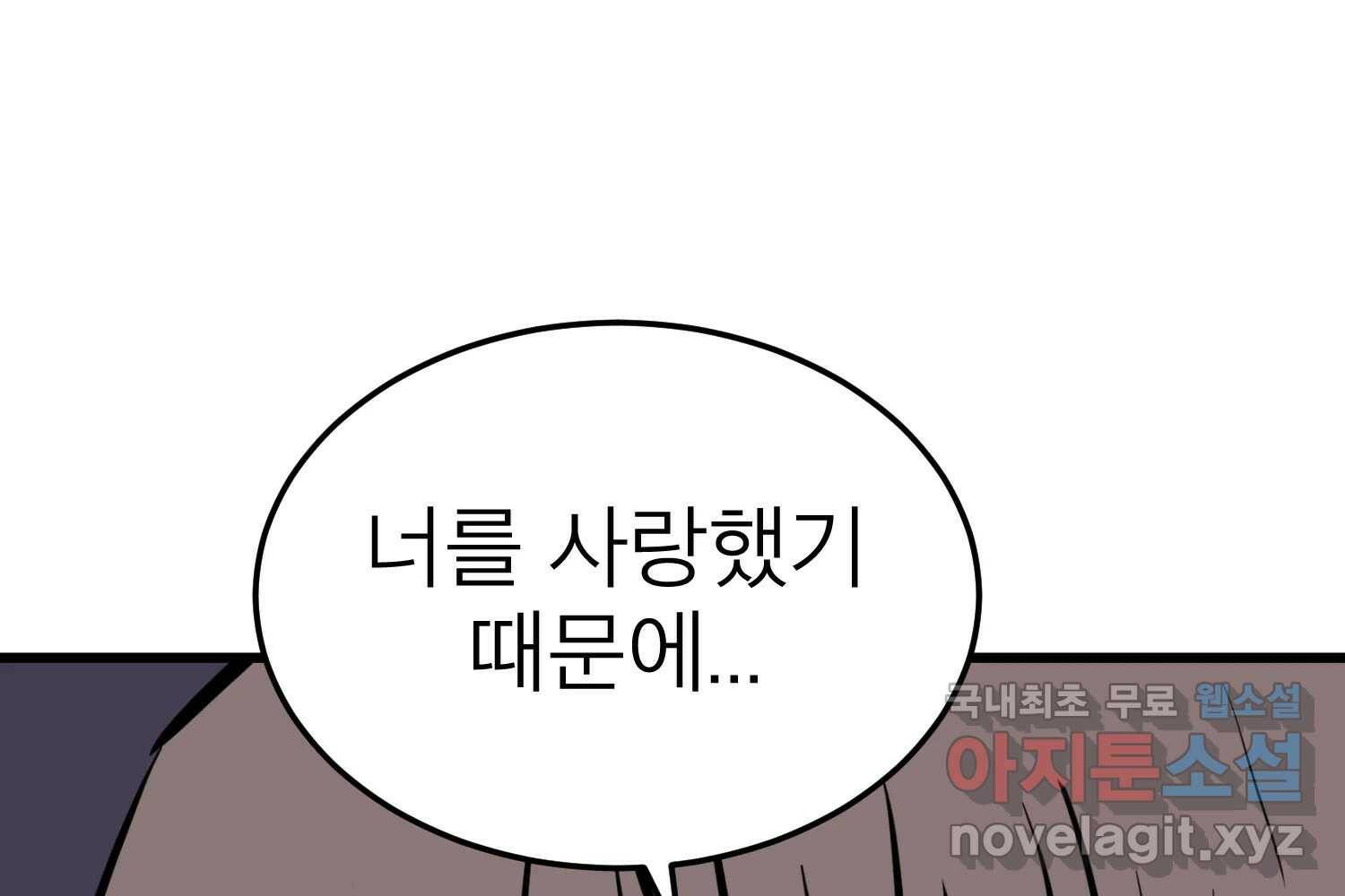 취향의 문제 30.붕괴(5) 88