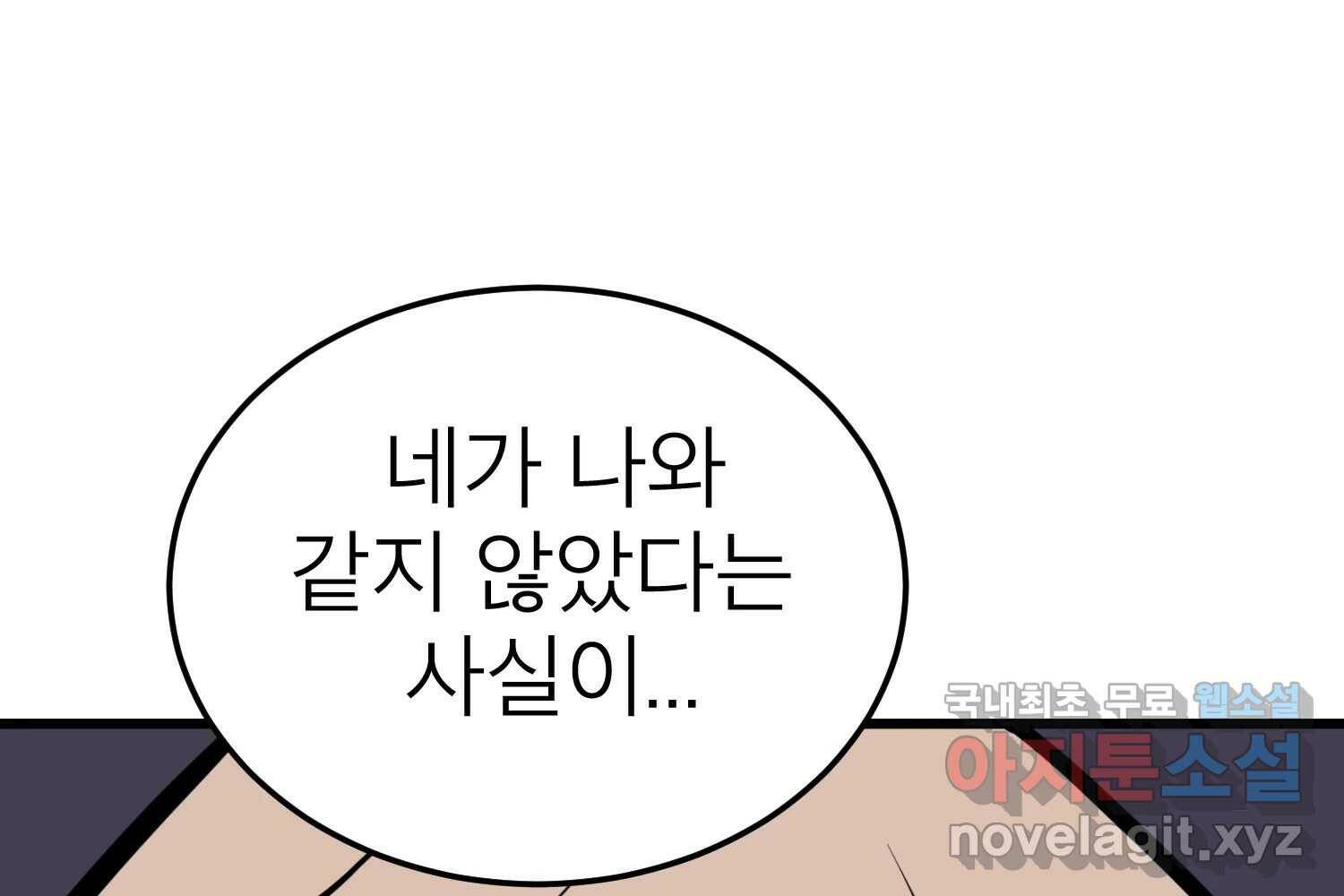 취향의 문제 30.붕괴(5) 91