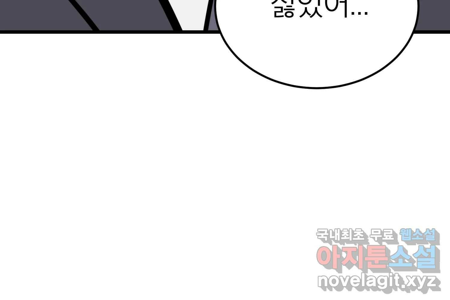 취향의 문제 30.붕괴(5) 94