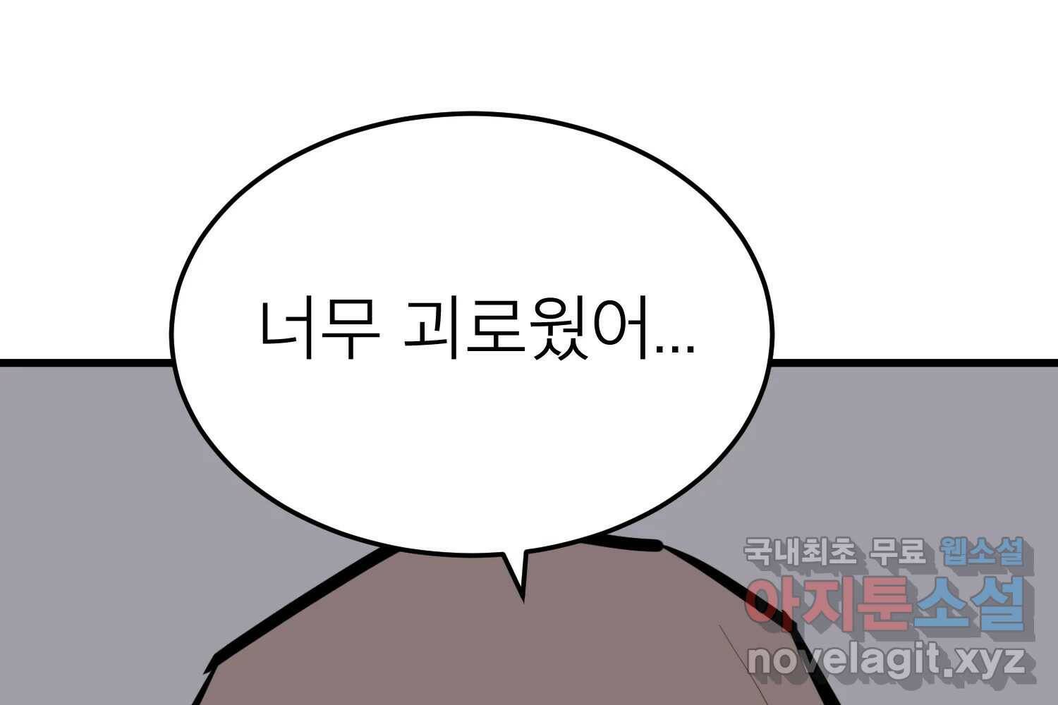 취향의 문제 30.붕괴(5) 95