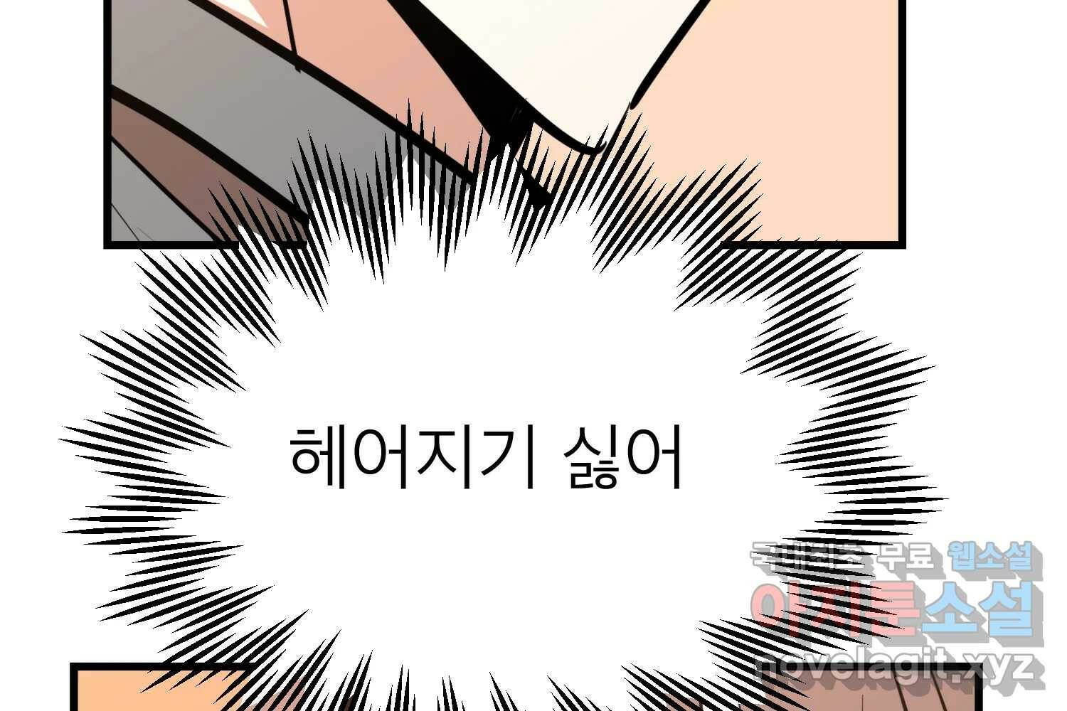 취향의 문제 30.붕괴(5) 100