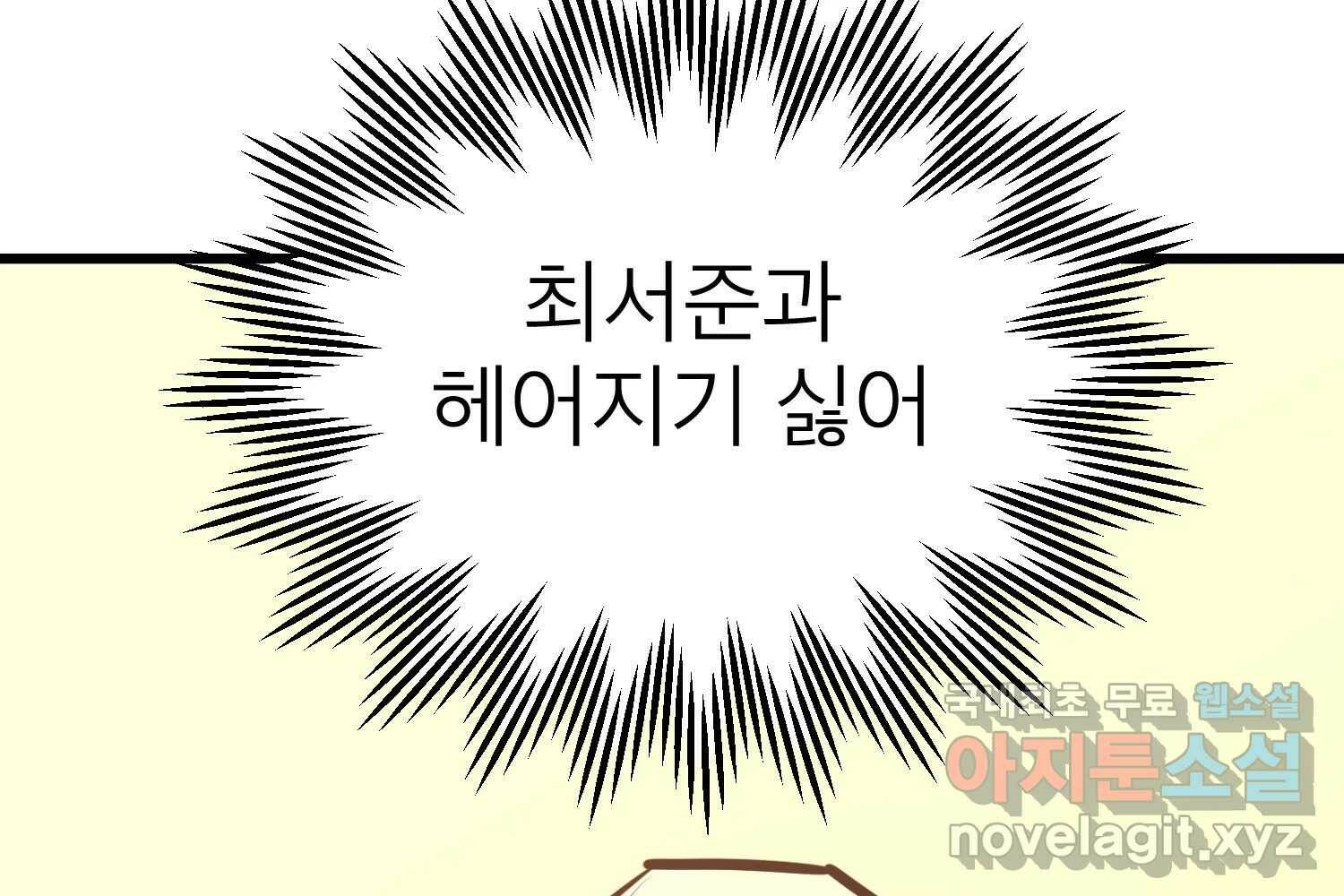 취향의 문제 30.붕괴(5) 103