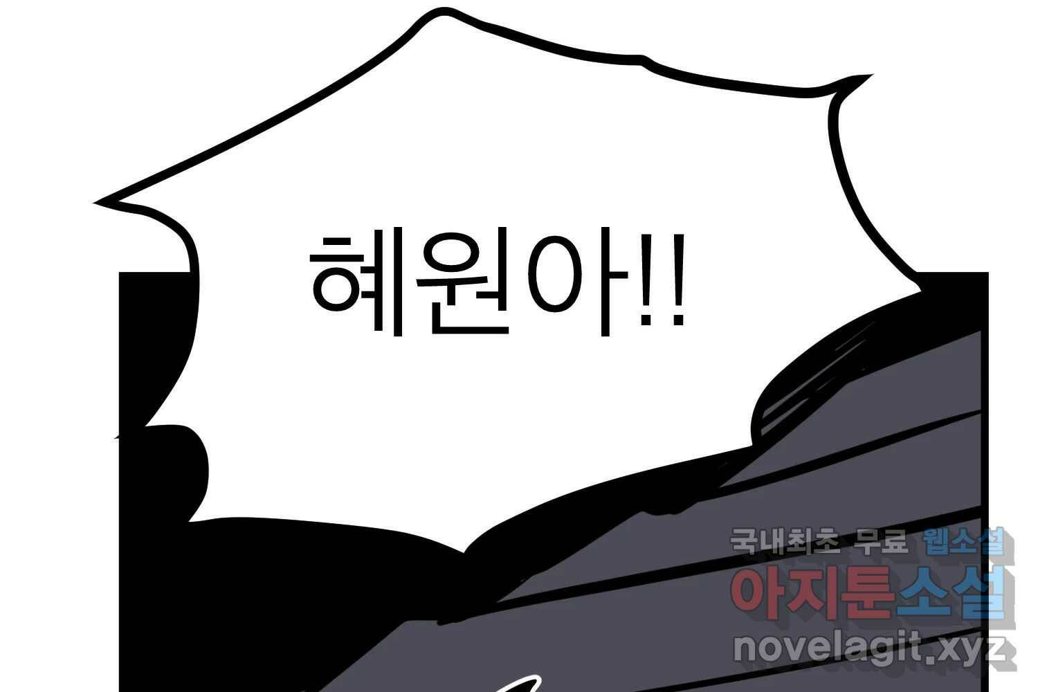 취향의 문제 30.붕괴(5) 109