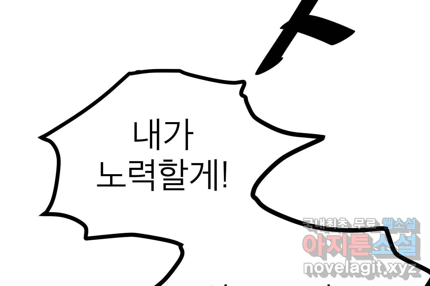 취향의 문제 30.붕괴(5) 111