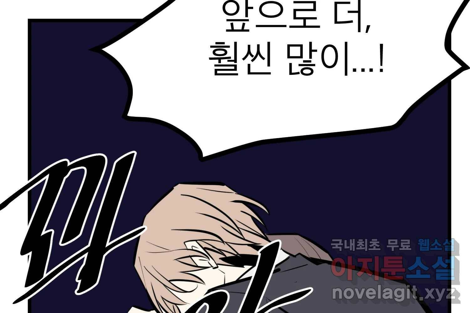 취향의 문제 30.붕괴(5) 112