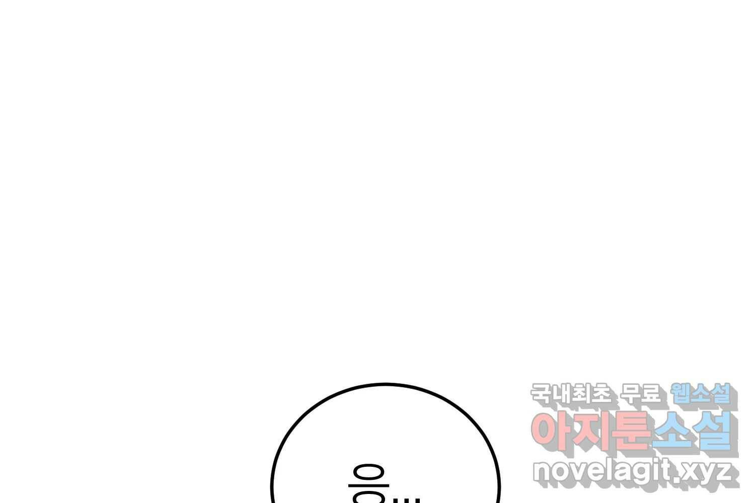 취향의 문제 30.붕괴(5) 123