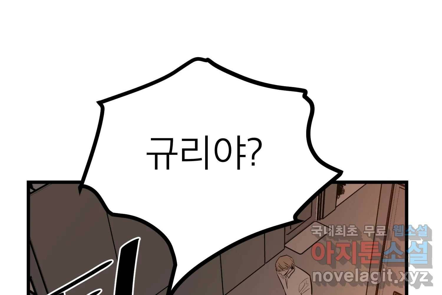취향의 문제 30.붕괴(5) 129