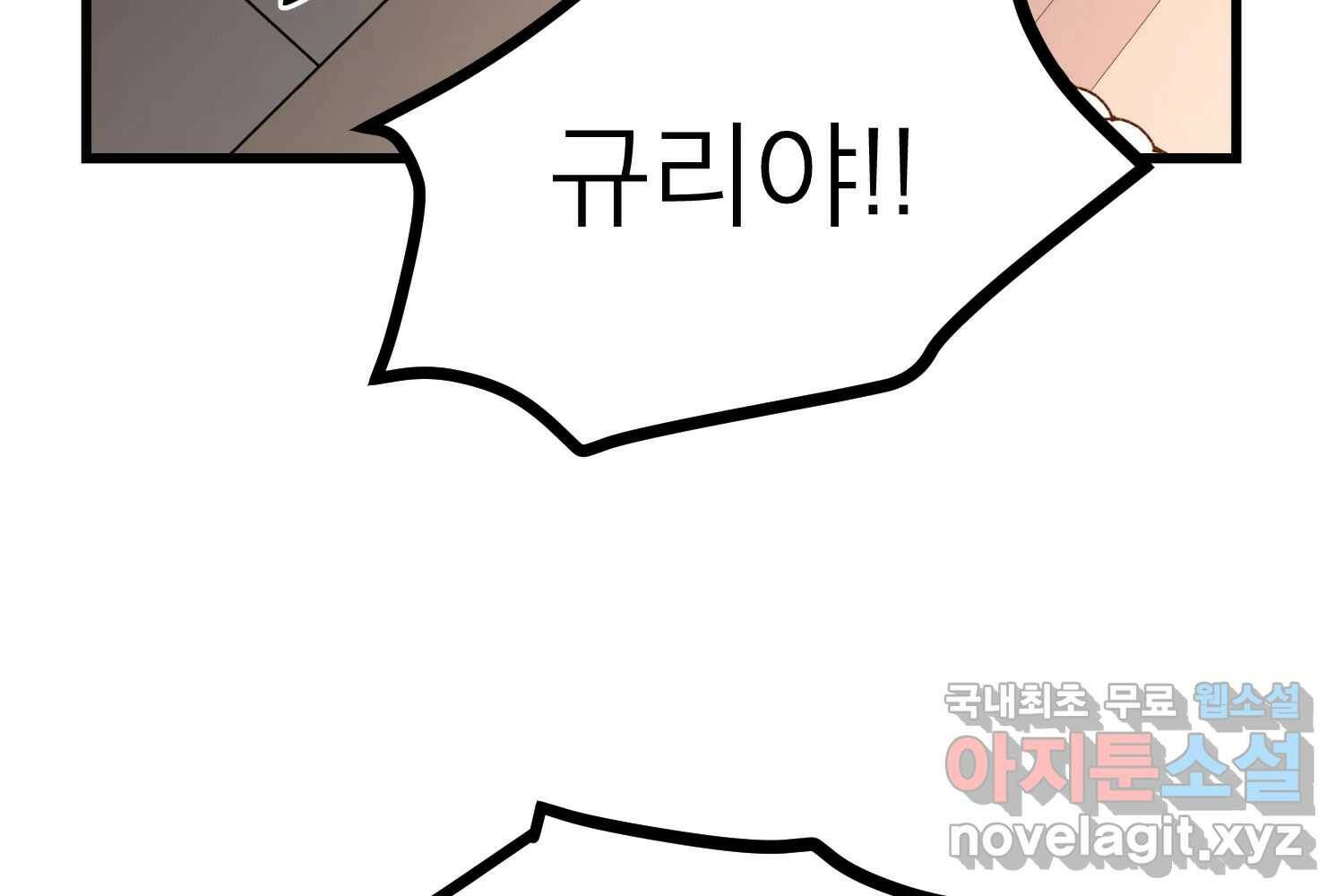 취향의 문제 30.붕괴(5) 131