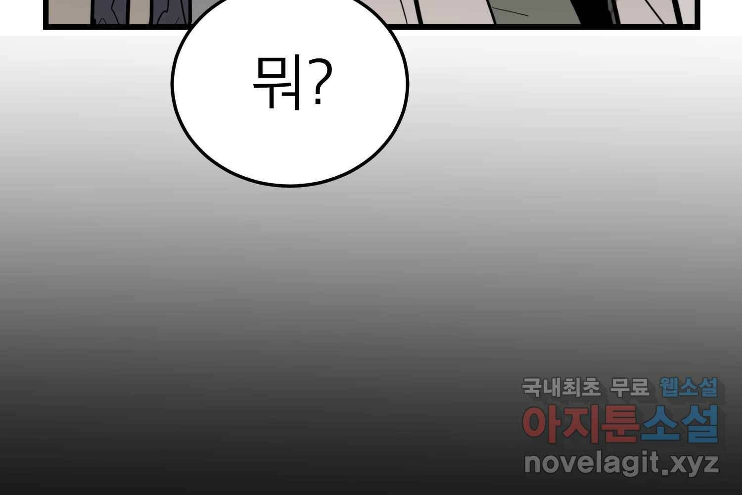 취향의 문제 30.붕괴(5) 134