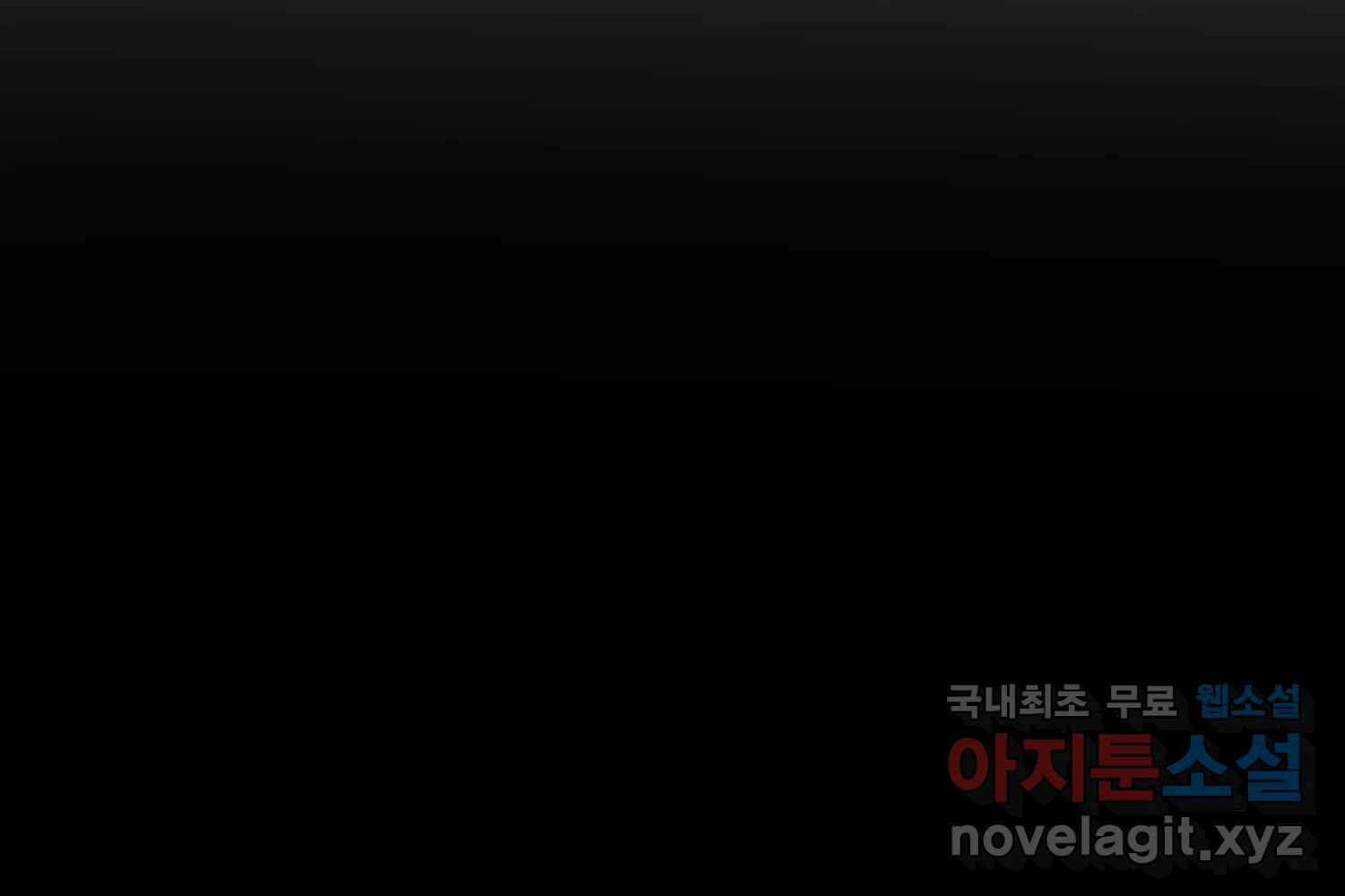 취향의 문제 30.붕괴(5) 135