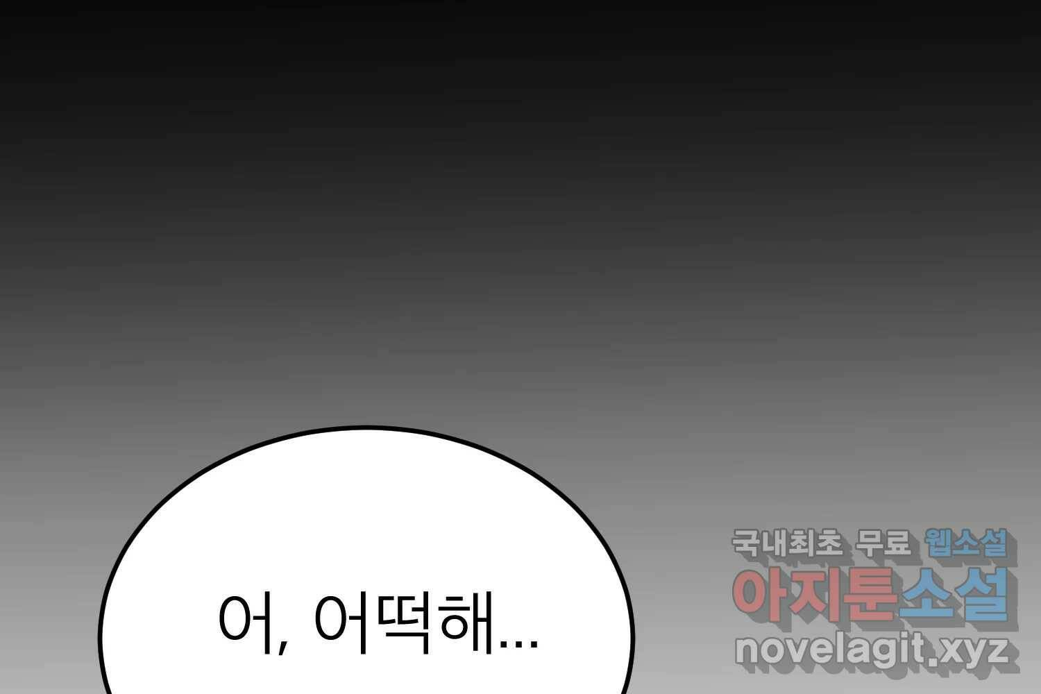 취향의 문제 30.붕괴(5) 144