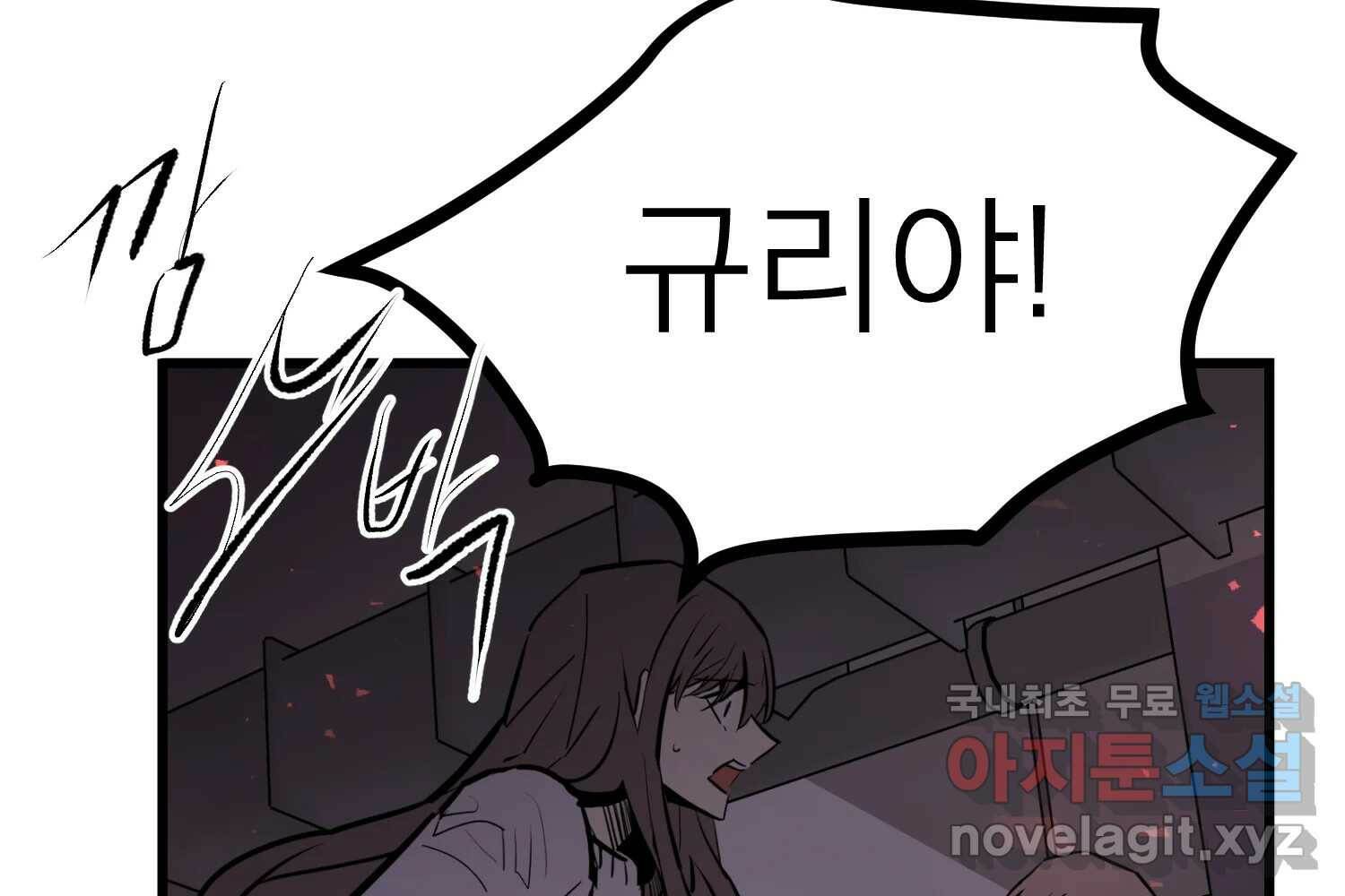 취향의 문제 30.붕괴(5) 157