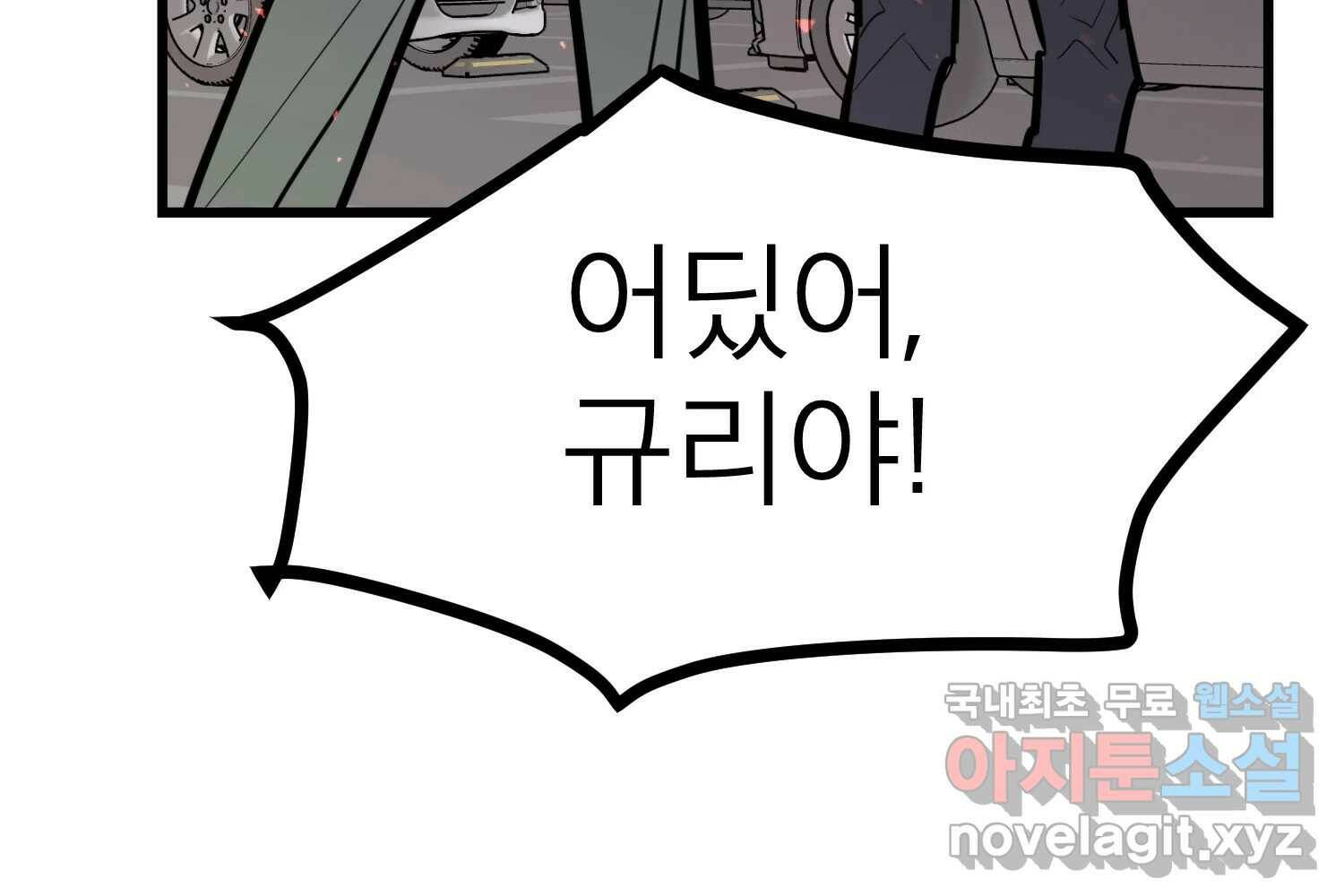 취향의 문제 30.붕괴(5) 159