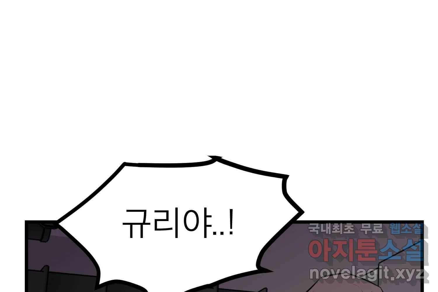취향의 문제 30.붕괴(5) 160