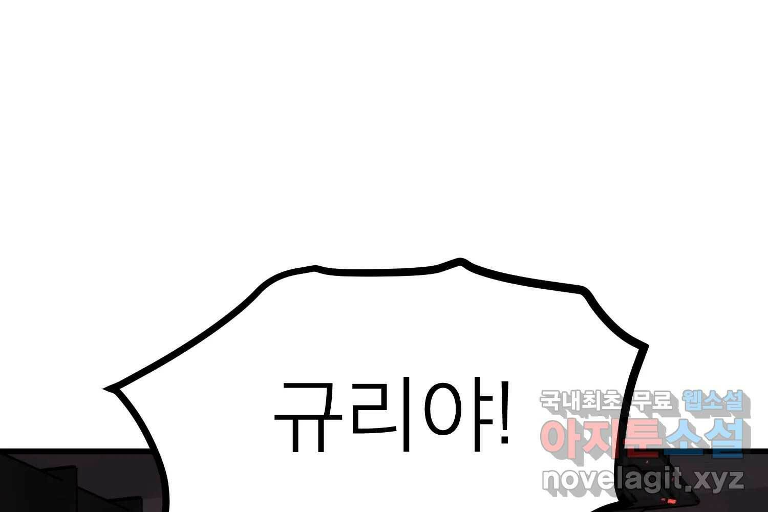 취향의 문제 30.붕괴(5) 166