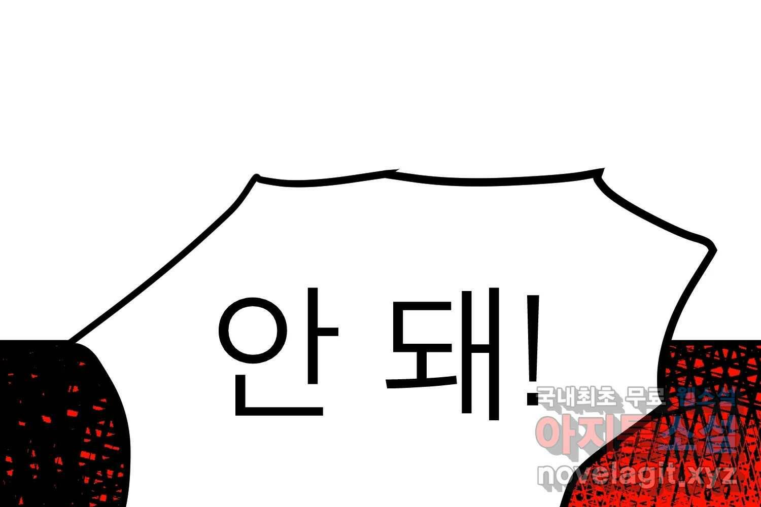 취향의 문제 30.붕괴(5) 176