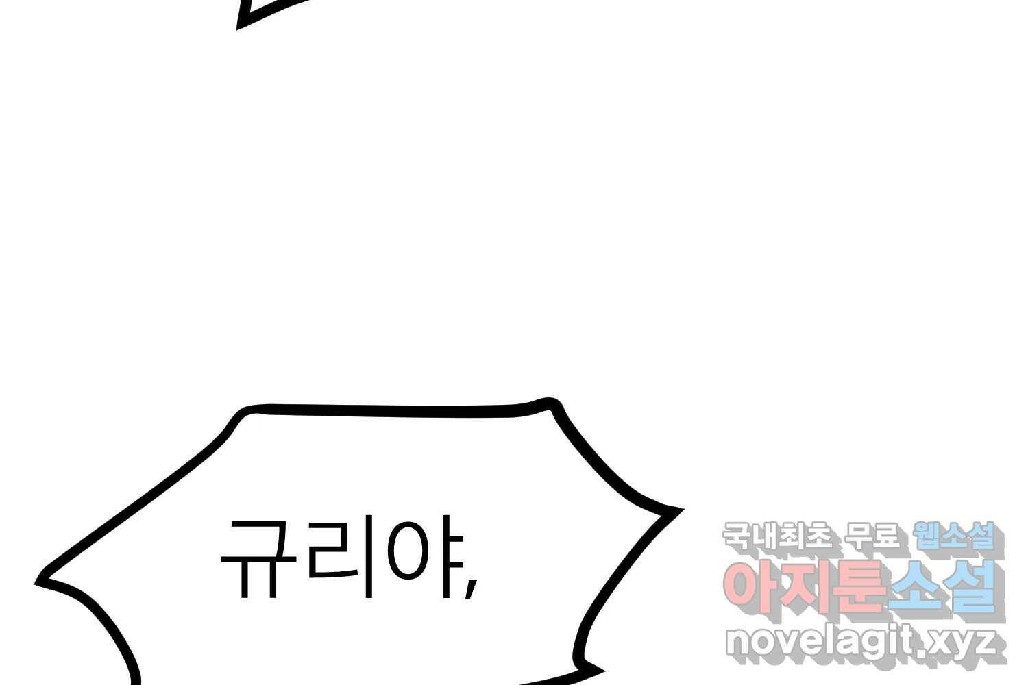 취향의 문제 30.붕괴(5) 192