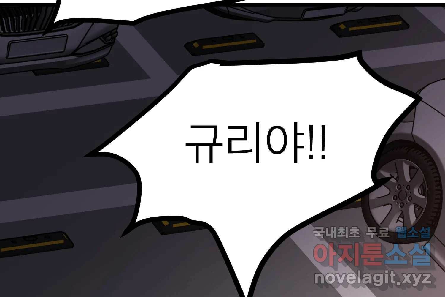 취향의 문제 30.붕괴(5) 193