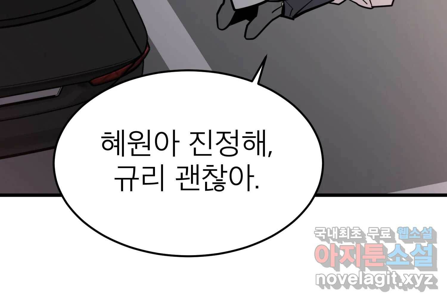 취향의 문제 30.붕괴(5) 195