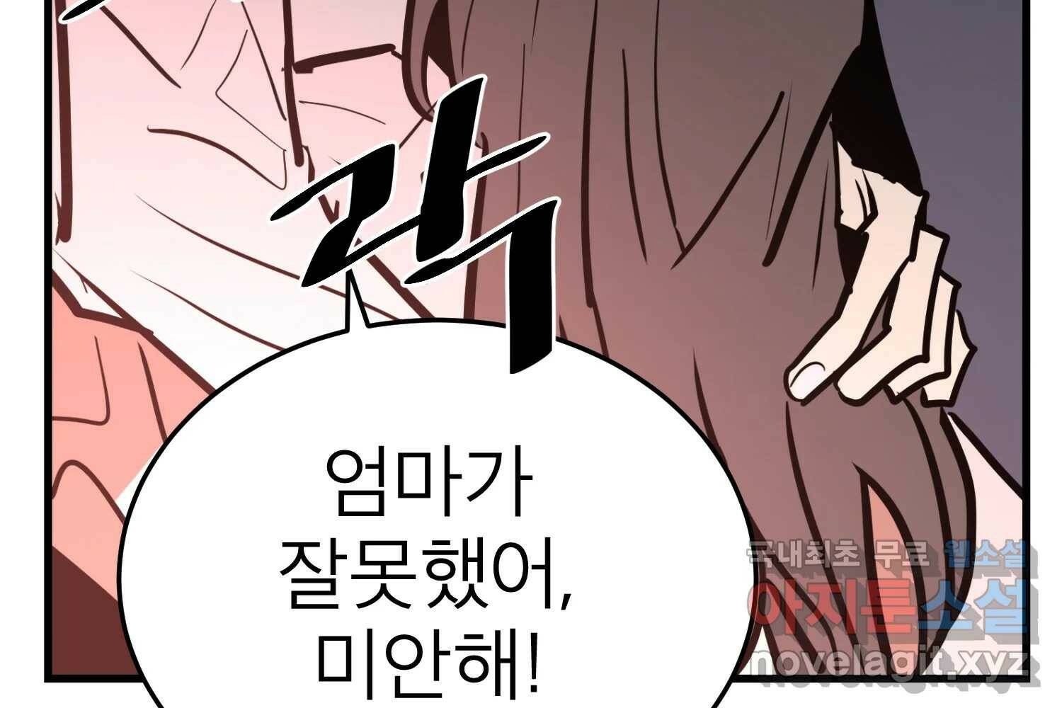 취향의 문제 30.붕괴(5) 198