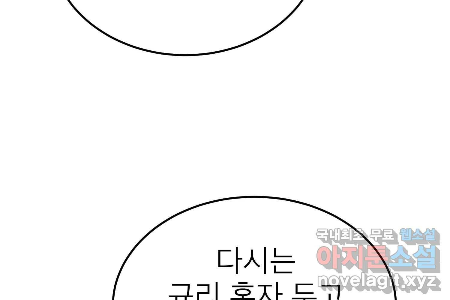 취향의 문제 30.붕괴(5) 199