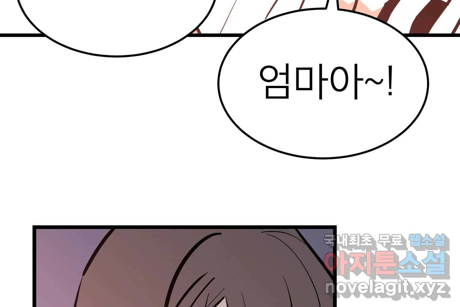 취향의 문제 30.붕괴(5) 202