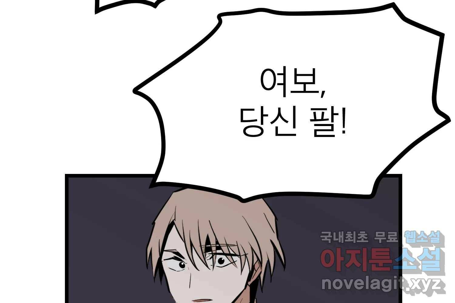 취향의 문제 30.붕괴(5) 205