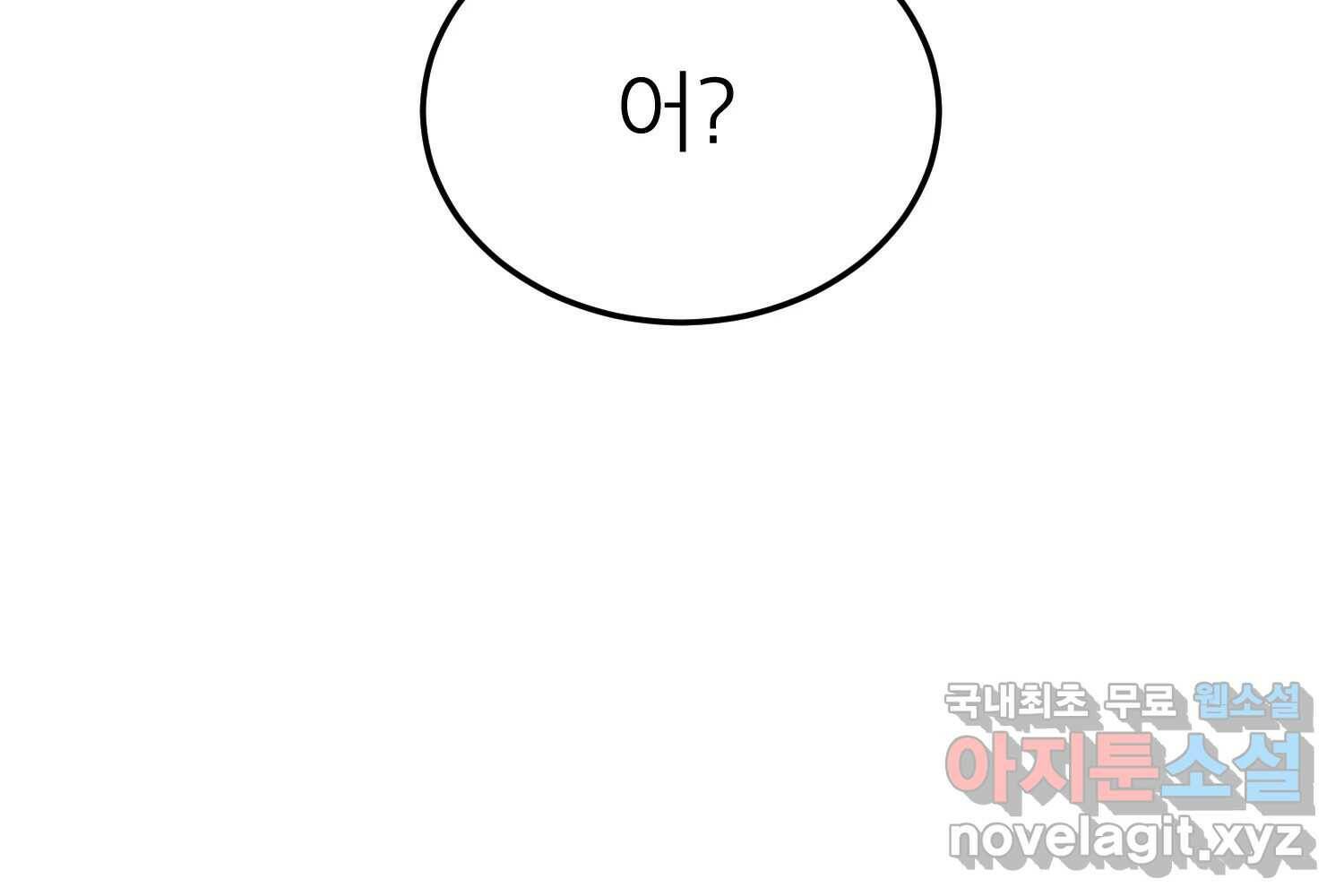 취향의 문제 30.붕괴(5) 207